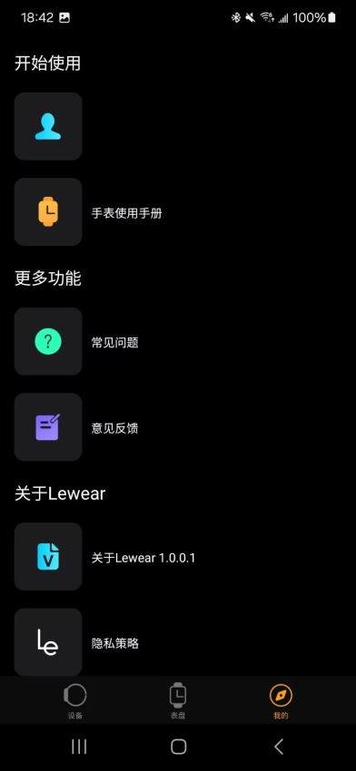 Lewear截图3