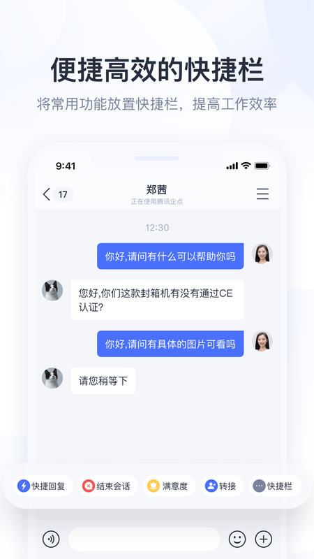 腾讯企点手机版截图2