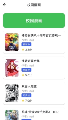 漫之家复苏安卓版