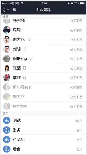 腾讯企点手机版