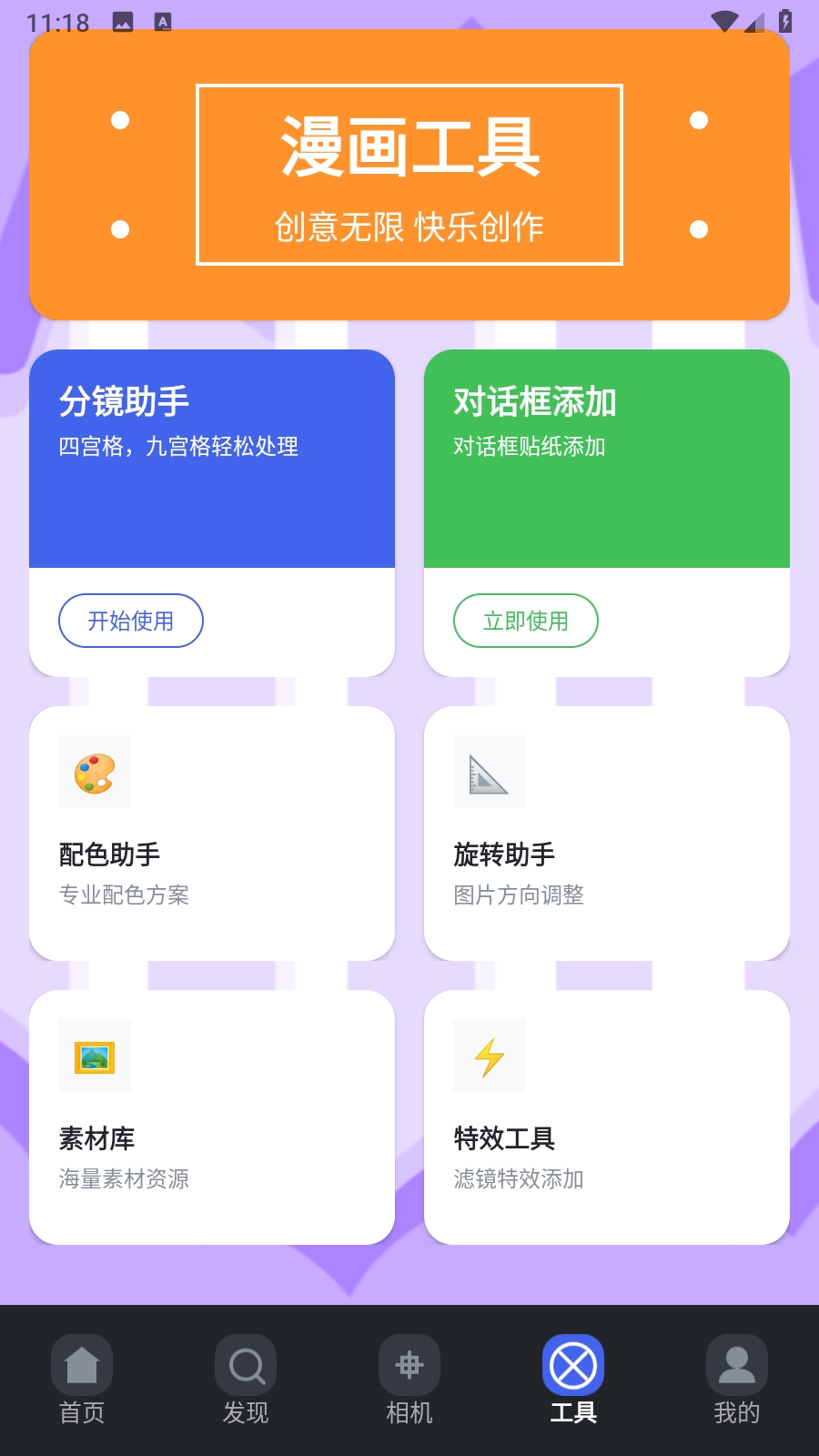 漫之家复苏安卓版截图3