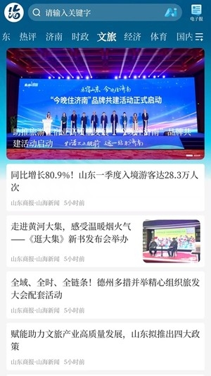 山海新闻截图1