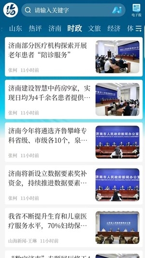 山海新闻截图3