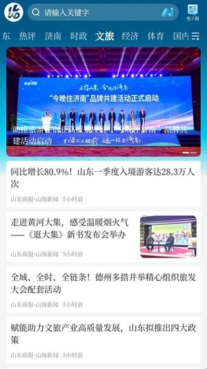 山海新闻