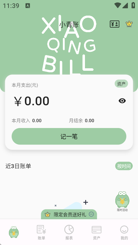 小青账正版