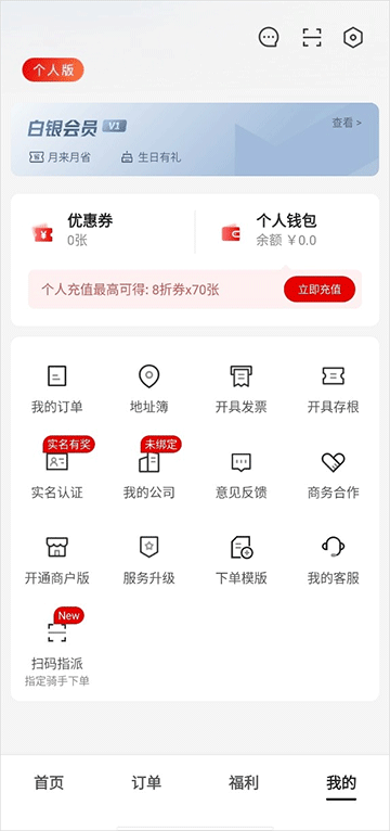 顺丰同城急送