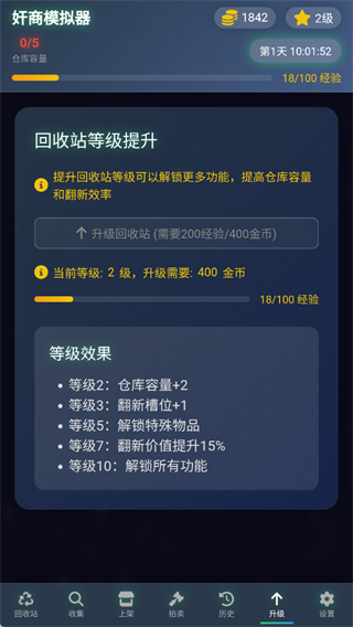 奸商模拟器手机版