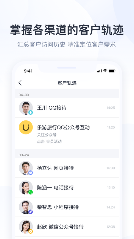 腾讯企点手机版截图4