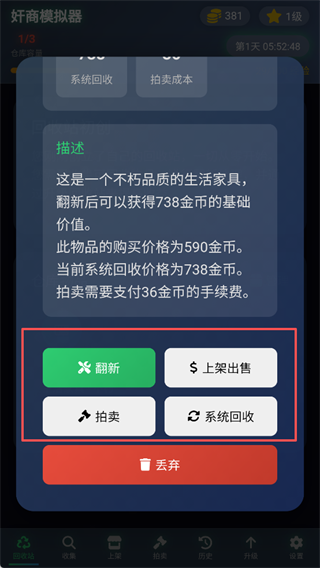 奸商模拟器手机版