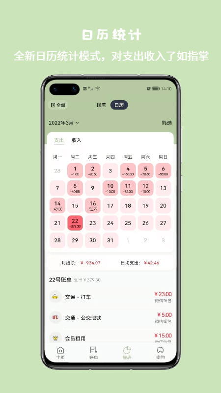 小青账正版截图2