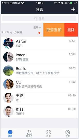 腾讯企点手机版