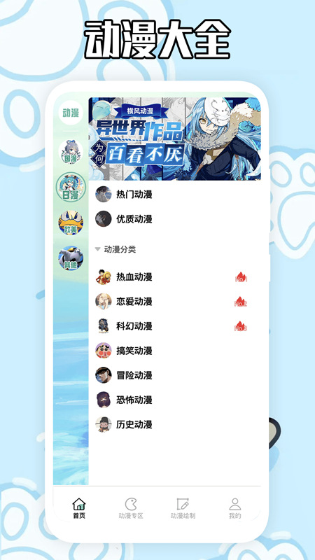 横风动漫工具手机版