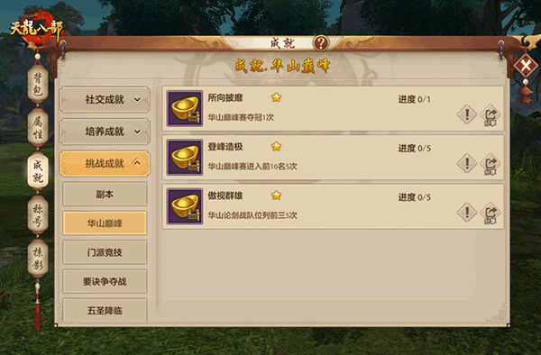 天龙八部国际服