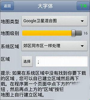 奥维互动地图手机版