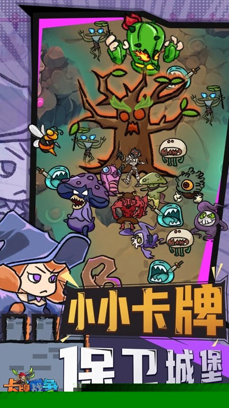 卡牌战争游戏中文版