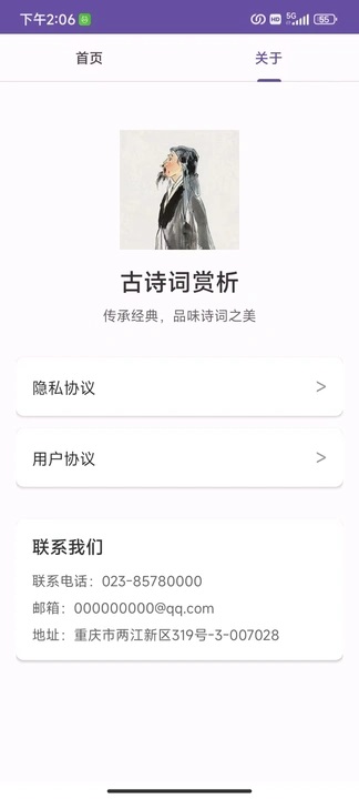 古诗词赏析截图1
