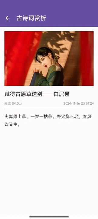 古诗词赏析截图0