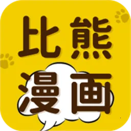 比熊漫画优化2025  安卓版