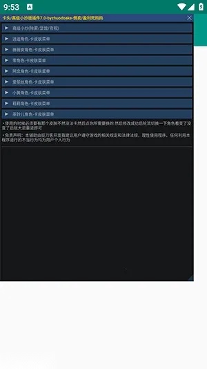 超自然卡头/高级小抄辅助-2025最新版截图3