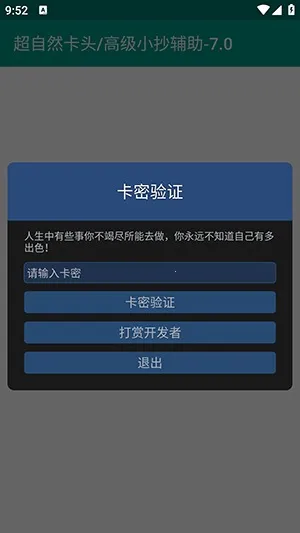 超自然卡头/高级小抄辅助-2025最新版截图2