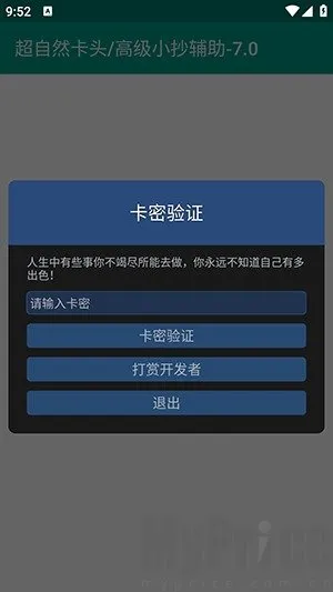 超自然卡头/高级小抄辅助-2025最新版
