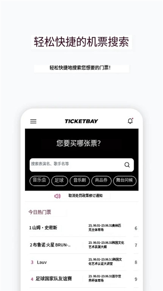 ticketbay国际服最新版截图3