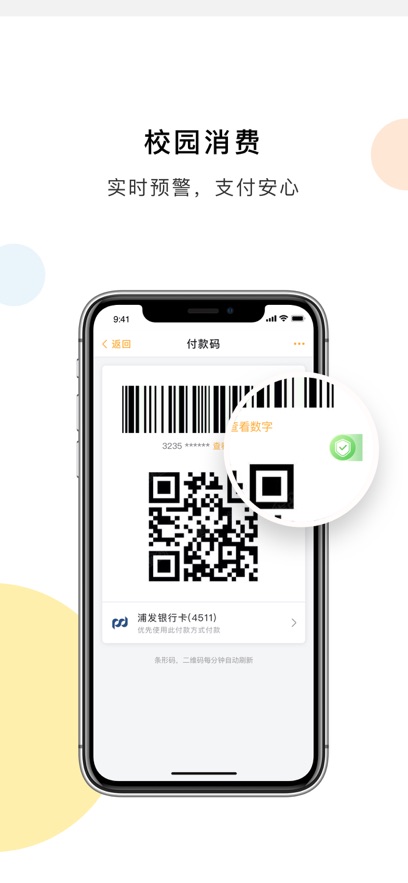 慧新e校最新版截图2