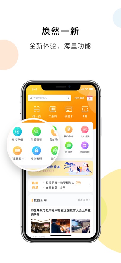 慧新e校最新版截图4