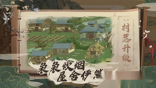 桃源记正版截图2