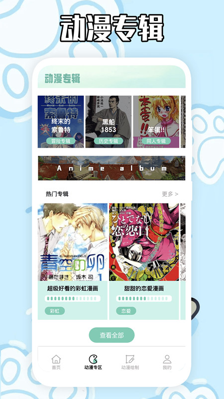 横风动漫工具手机版截图1