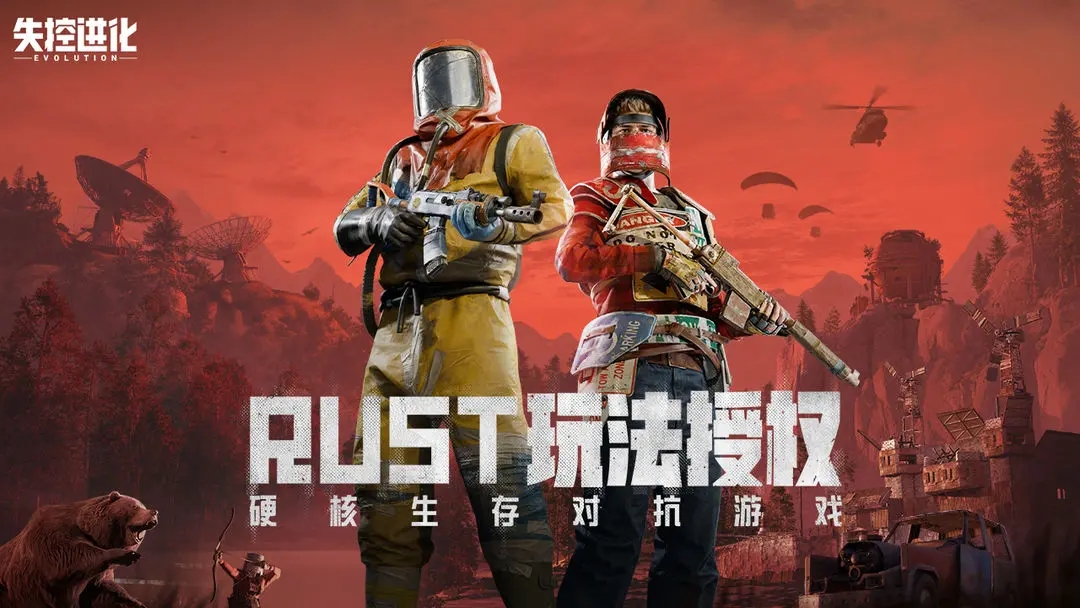 失控进化手机版截图0