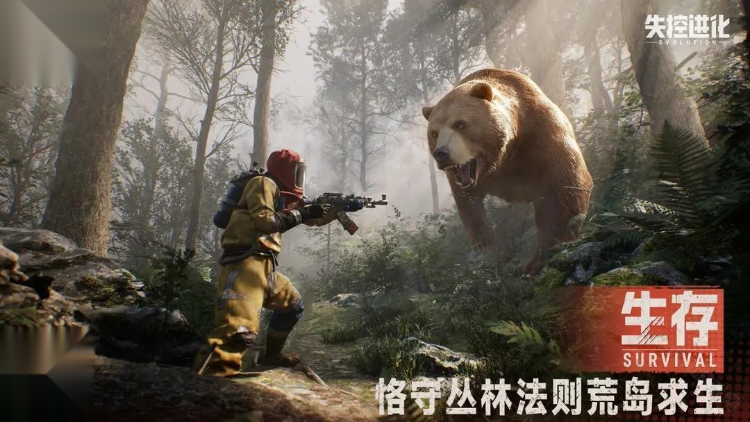 失控进化手机版
