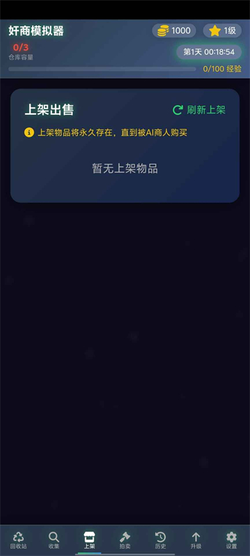 奸商模拟器手机版截图2