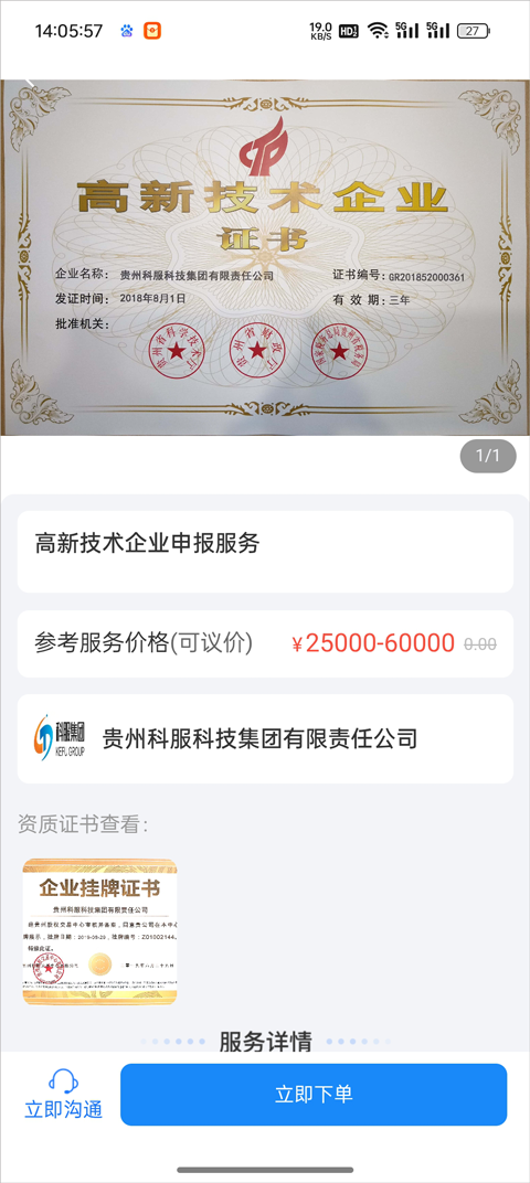 贵商易App