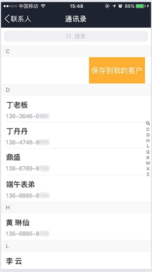 腾讯企点手机版