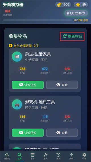 奸商模拟器手机版