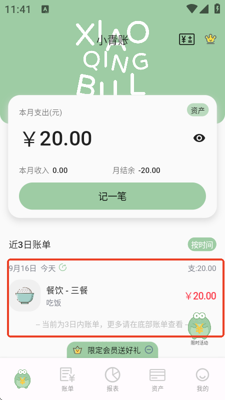 小青账正版