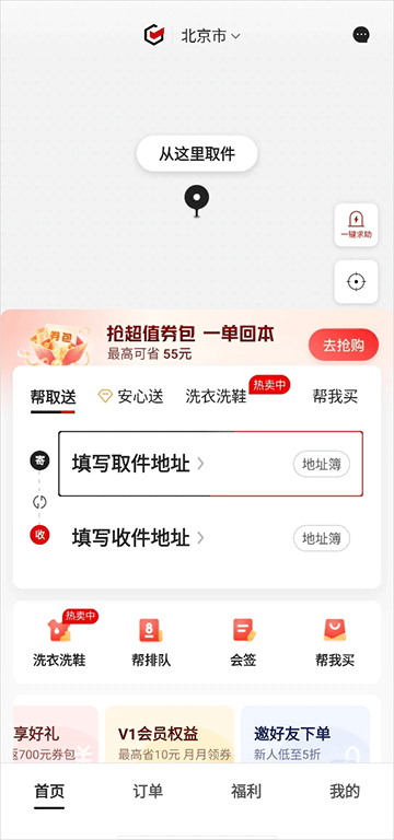 顺丰同城急送