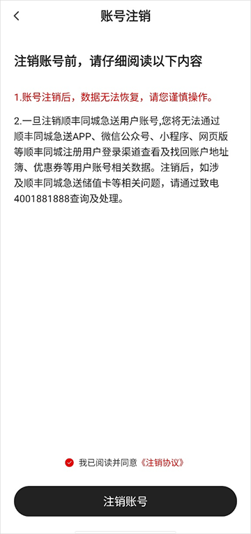 顺丰同城急送