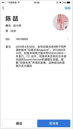腾讯企点手机版