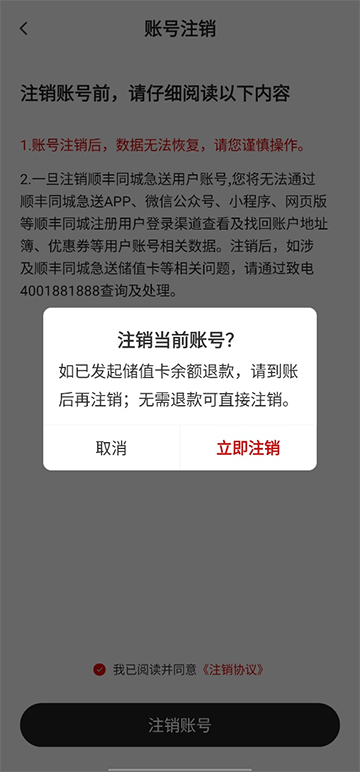 顺丰同城急送