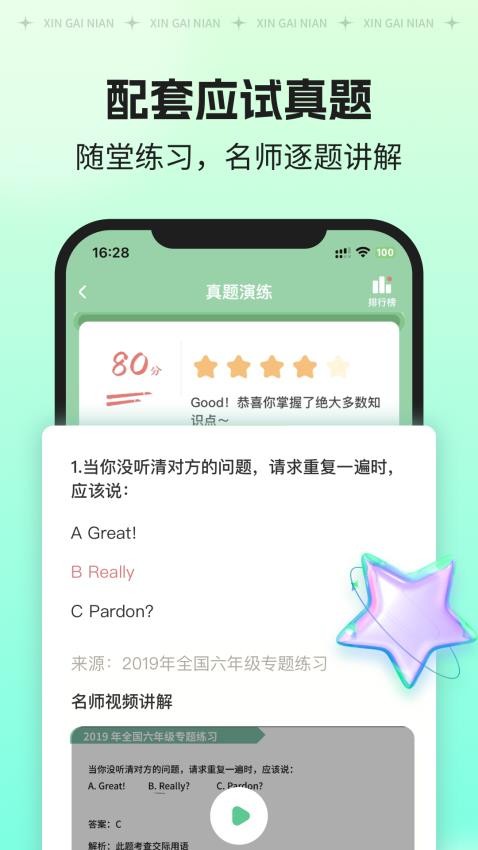 新概念ai版截图0