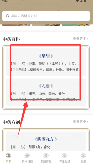中药识别