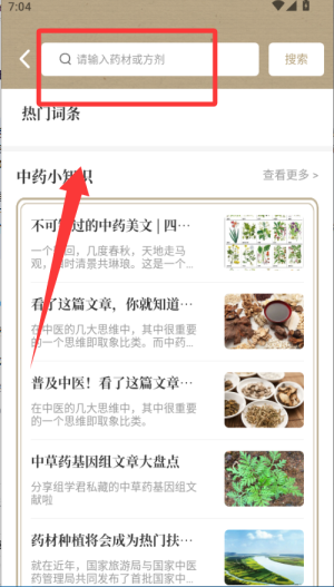 中药识别