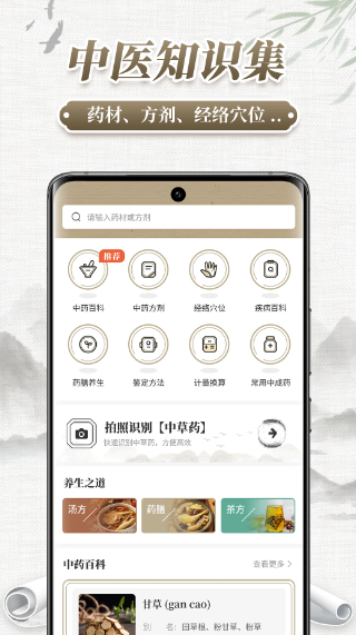 中药识别