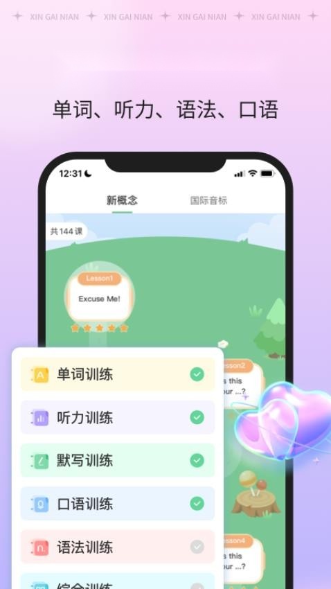 新概念ai版截图3