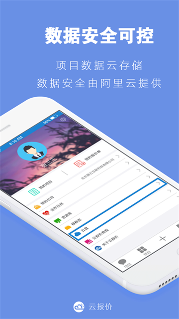 云报价截图2
