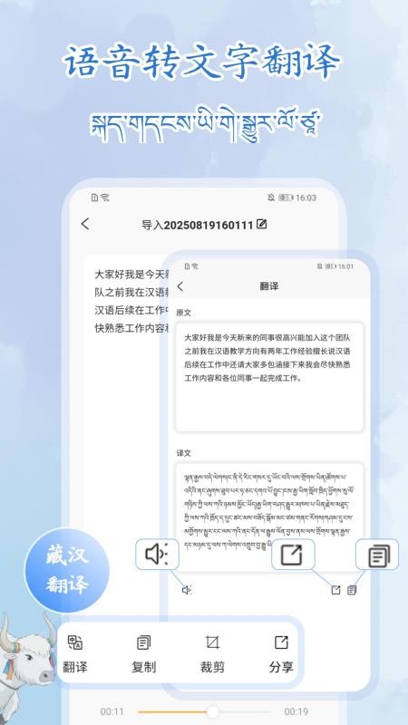 藏语录音转写大师截图3