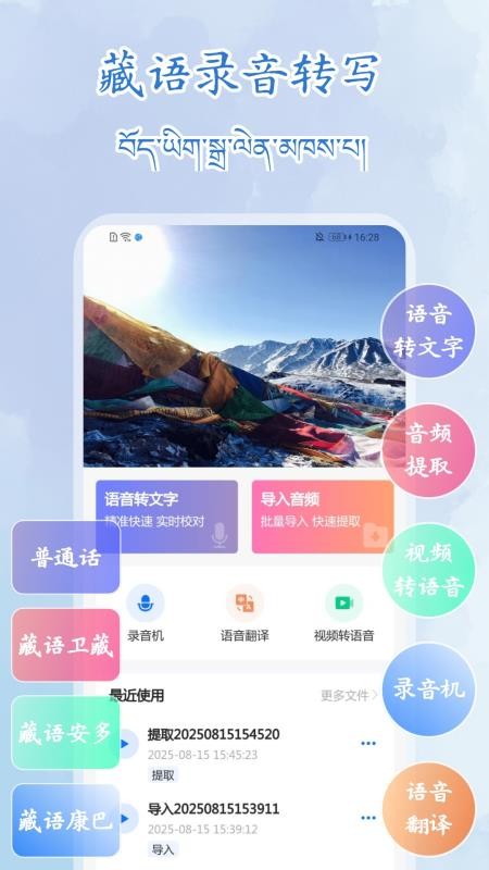 藏语录音转写大师截图4
