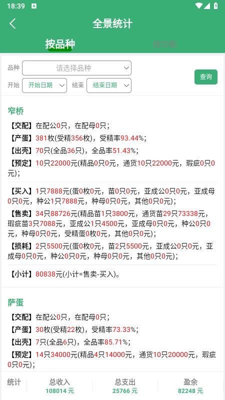 龟爬记录截图1